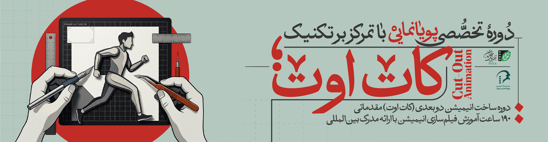 بنر۲ - انیمیشت - دسکتاپ