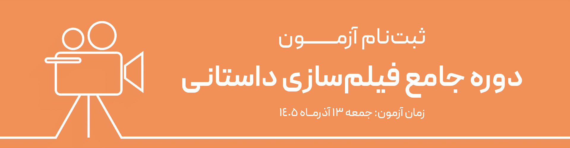 بنر۳ - آزمون- دسکتاپ