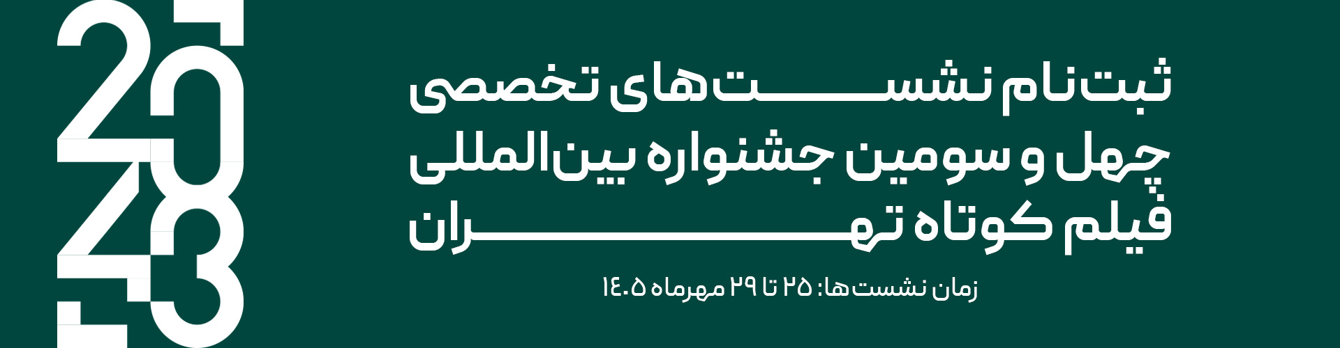 بنر۲ - نشستها - دسکتاپ
