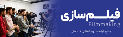 فیلم‌سازی