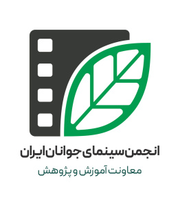 انجمن سینمای جوانان ایران